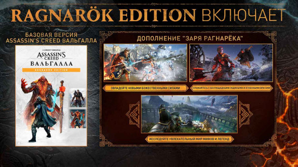 Игра Assassin&amp;#039;s Creed: Вальгалла (Valhalla). Ragnarok Edition [PS5, английская версия] во Владимире