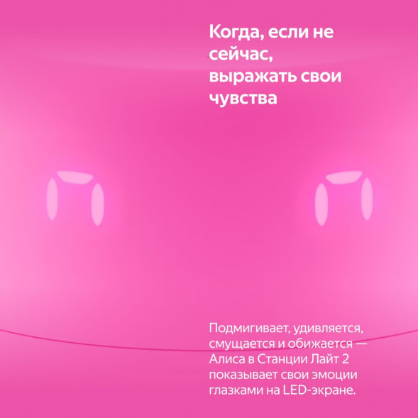 Умная колонка Яндекс Станция Лайт 2 с Алисой на YandexGPT, розовая во Владимире