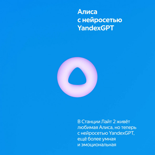 Умная колонка Яндекс Станция Лайт 2 с Алисой на YandexGPT, голубая во Владимире