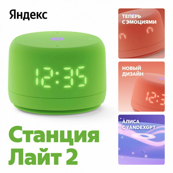 Умная колонка Яндекс Станция Лайт 2 с Алисой на YaGPT, зелёная во Владимире