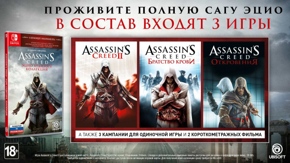 Игра Assassin’s Creed The Ezio Collection [Nintendo Switch, русская версия] во Владимире