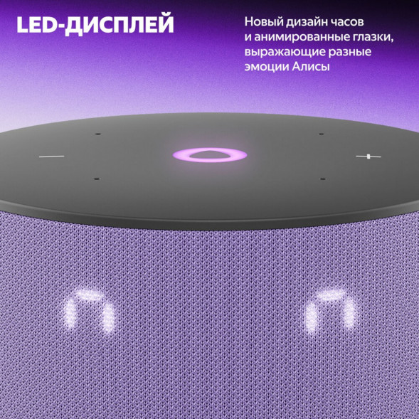 Умная колонка Яндекс Станция Мини 3 c Алисой на YandexGPT, лиловая во Владимире