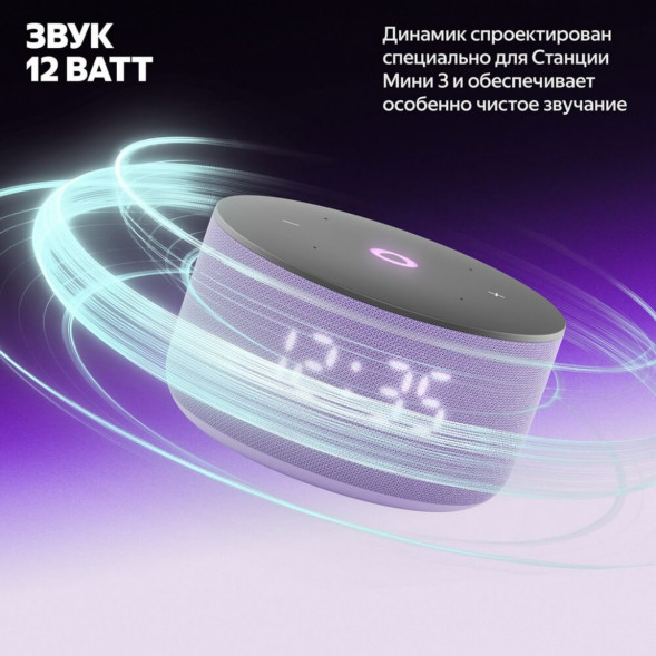 Умная колонка Яндекс Станция Мини 3 c Алисой на YandexGPT, лиловая во Владимире