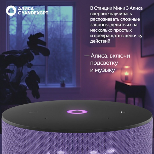 Умная колонка Яндекс Станция Мини 3 c Алисой на YandexGPT, лиловая во Владимире