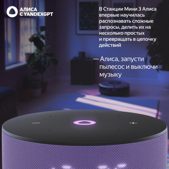 Умная колонка Яндекс Станция Мини 3 c Алисой на YandexGPT, лиловая во Владимире