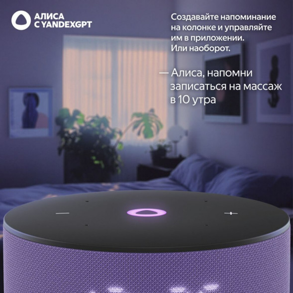 Умная колонка Яндекс Станция Мини 3 c Алисой на YandexGPT, лиловая во Владимире