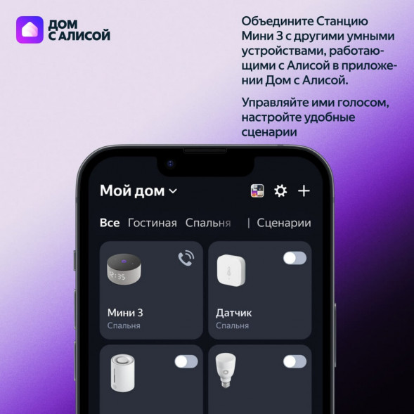 Умная колонка Яндекс Станция Мини 3 c Алисой на YandexGPT, лиловая во Владимире