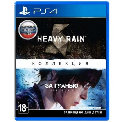 Игра Heavy Rain и «За гранью: Две души». Коллекция для PlayStation 4 во Владимире