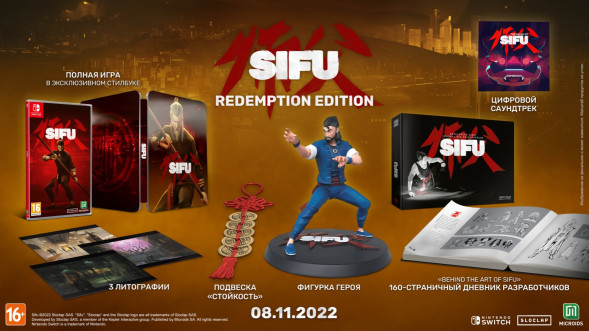 Игра SIFU: Redemption Edition [Nintendo Switch, русские субтитры] во Владимире