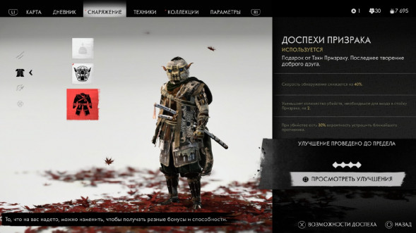 Призрак Цусимы Режиссёрская версия (PS4, Русская версия) во Владимире