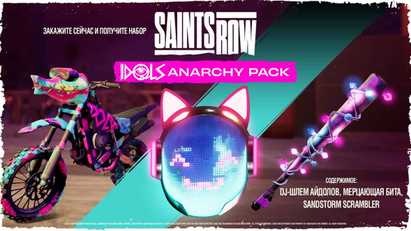 Игра Saints Row. Издание первого дня [PS5, русские субтитры] во Владимире
