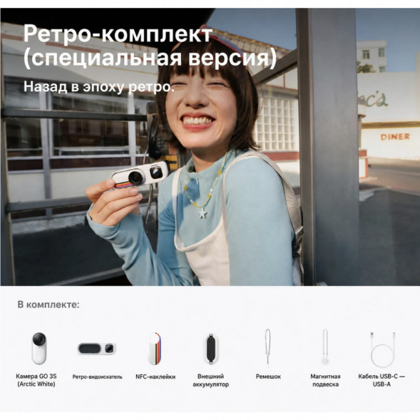 Экшн-камера Insta360 Go 3S Retro Bundle Special Edition 128ГБ, White во Владимире