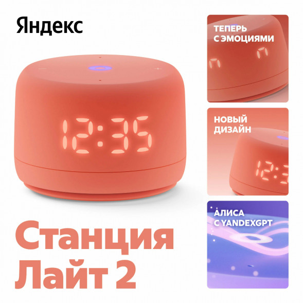 Умная колонка Яндекс Станция Лайт 2 с Алисой на YandexGPT, оранжевая во Владимире