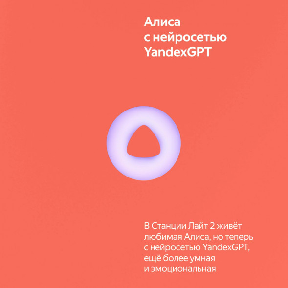 Умная колонка Яндекс Станция Лайт 2 с Алисой на YandexGPT, оранжевая во Владимире