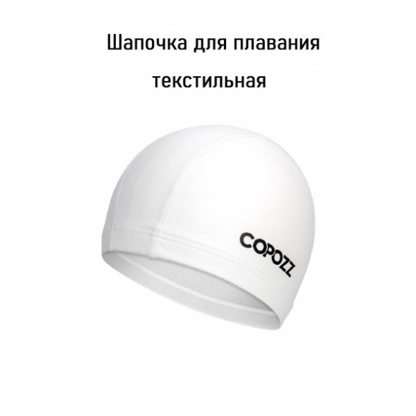 Шапочка для бассейна Copozz (белый) во Владимире