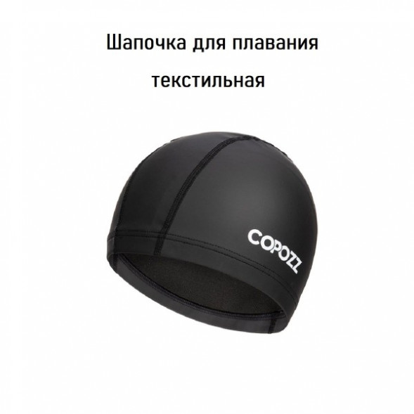 Шапочка для бассейна Copozz (черный) во Владимире